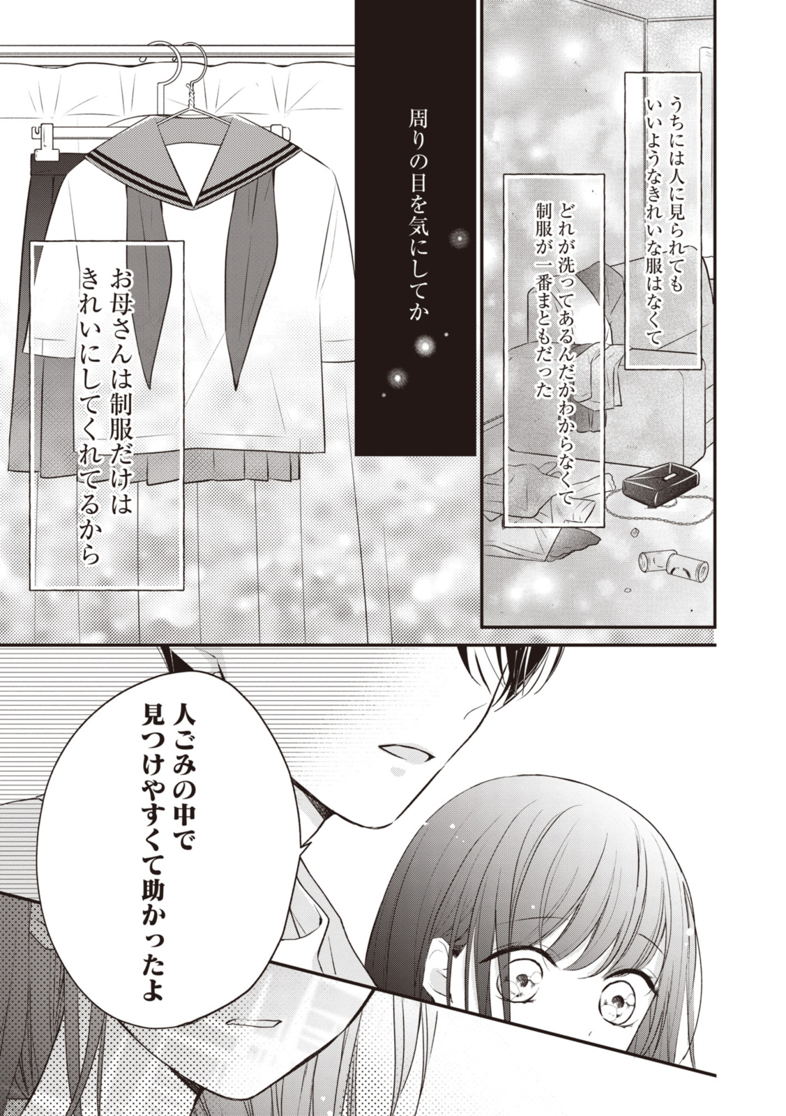 Goodbye Liar Little Mermaid さよなら嘘つき人魚姫 第7.1話 - Page 11