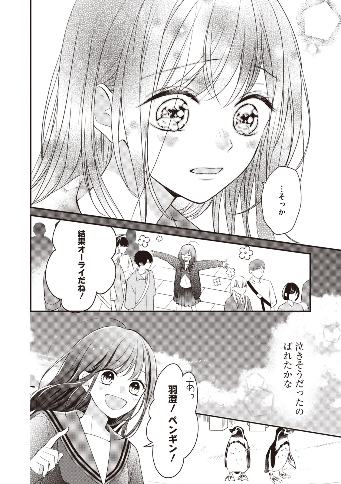 Goodbye Liar Little Mermaid さよなら嘘つき人魚姫 第7.1話 - Page 12