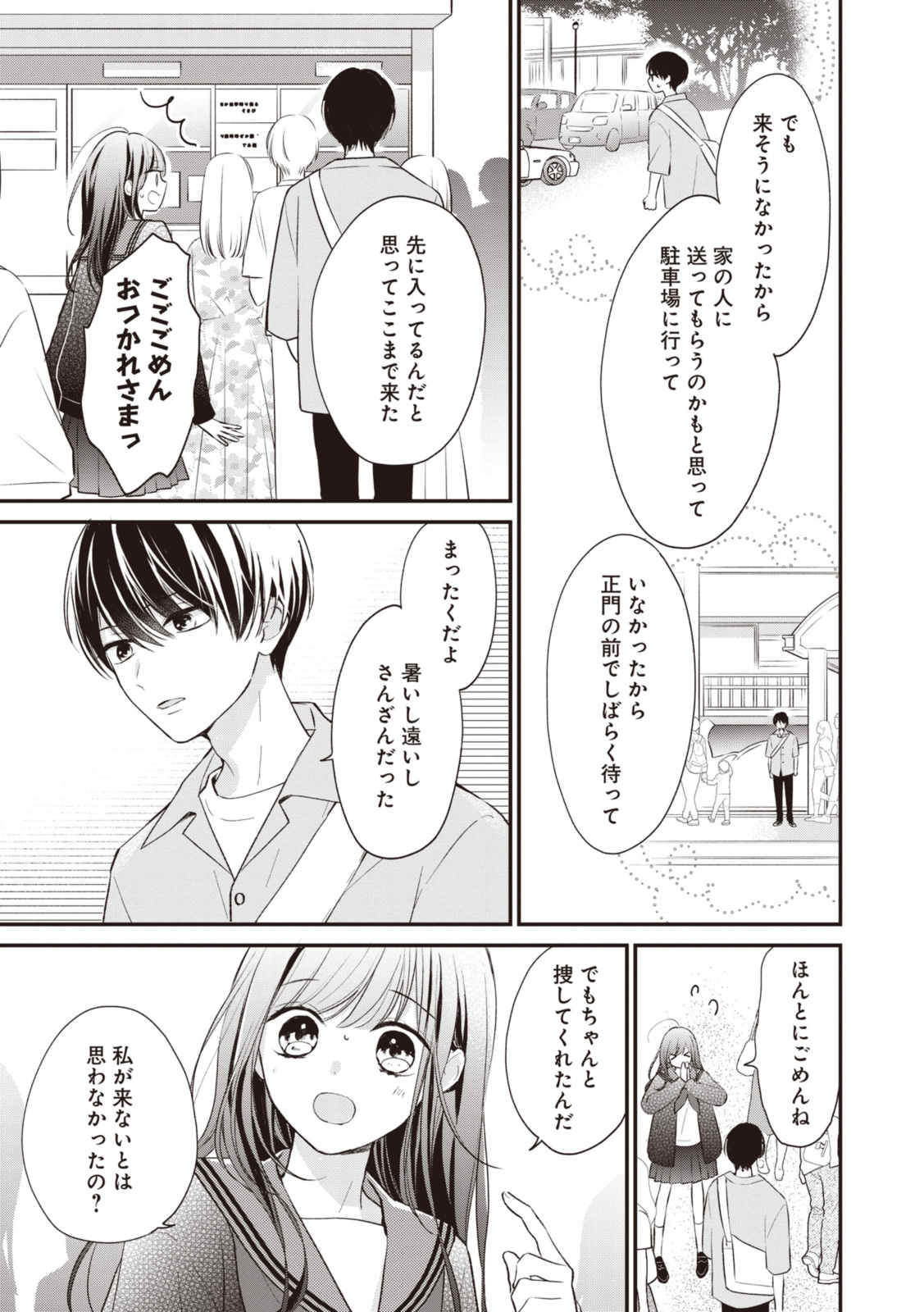 Goodbye Liar Little Mermaid さよなら嘘つき人魚姫 第7.1話 - Page 7