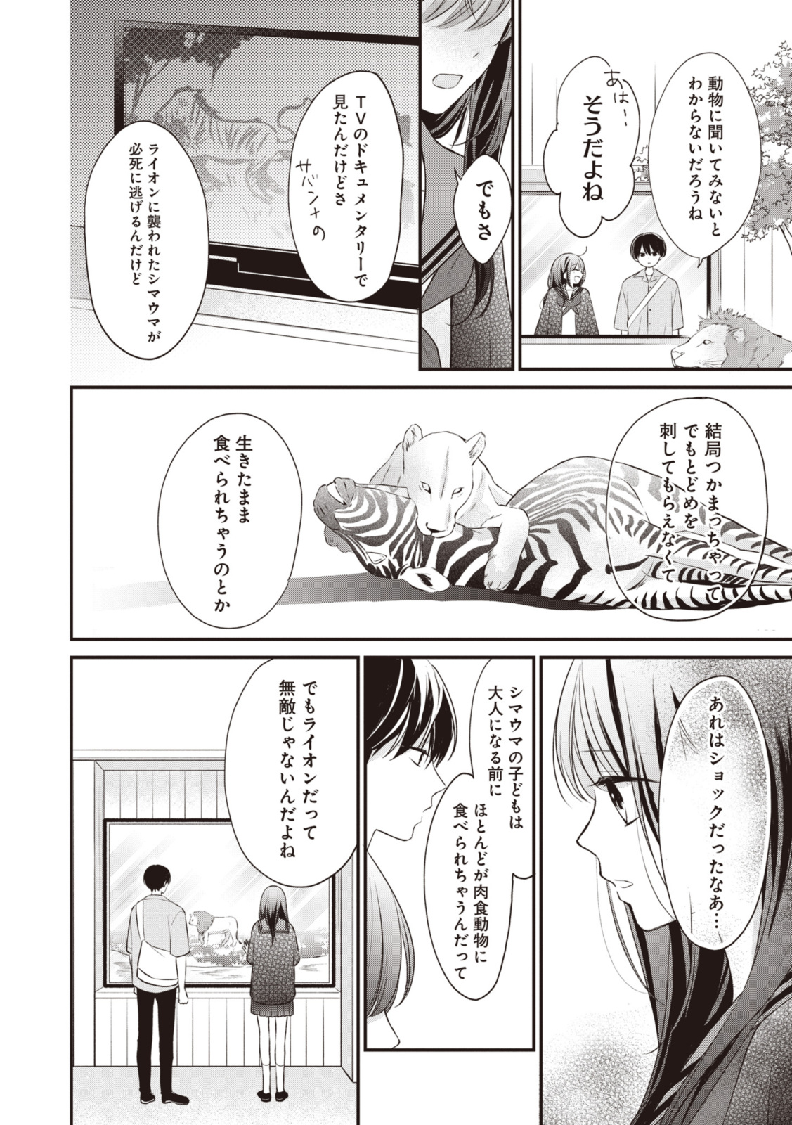 Goodbye Liar Little Mermaid さよなら嘘つき人魚姫 第7.2話 - Page 1