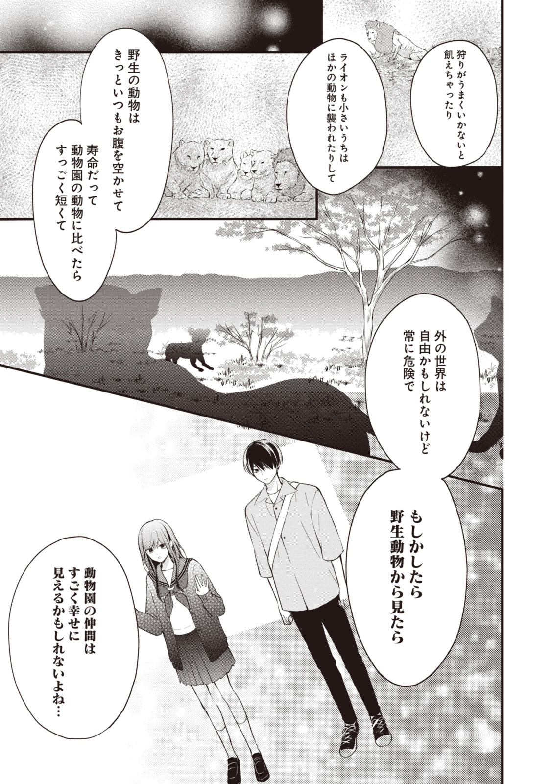 Goodbye Liar Little Mermaid さよなら嘘つき人魚姫 第7.2話 - Page 2