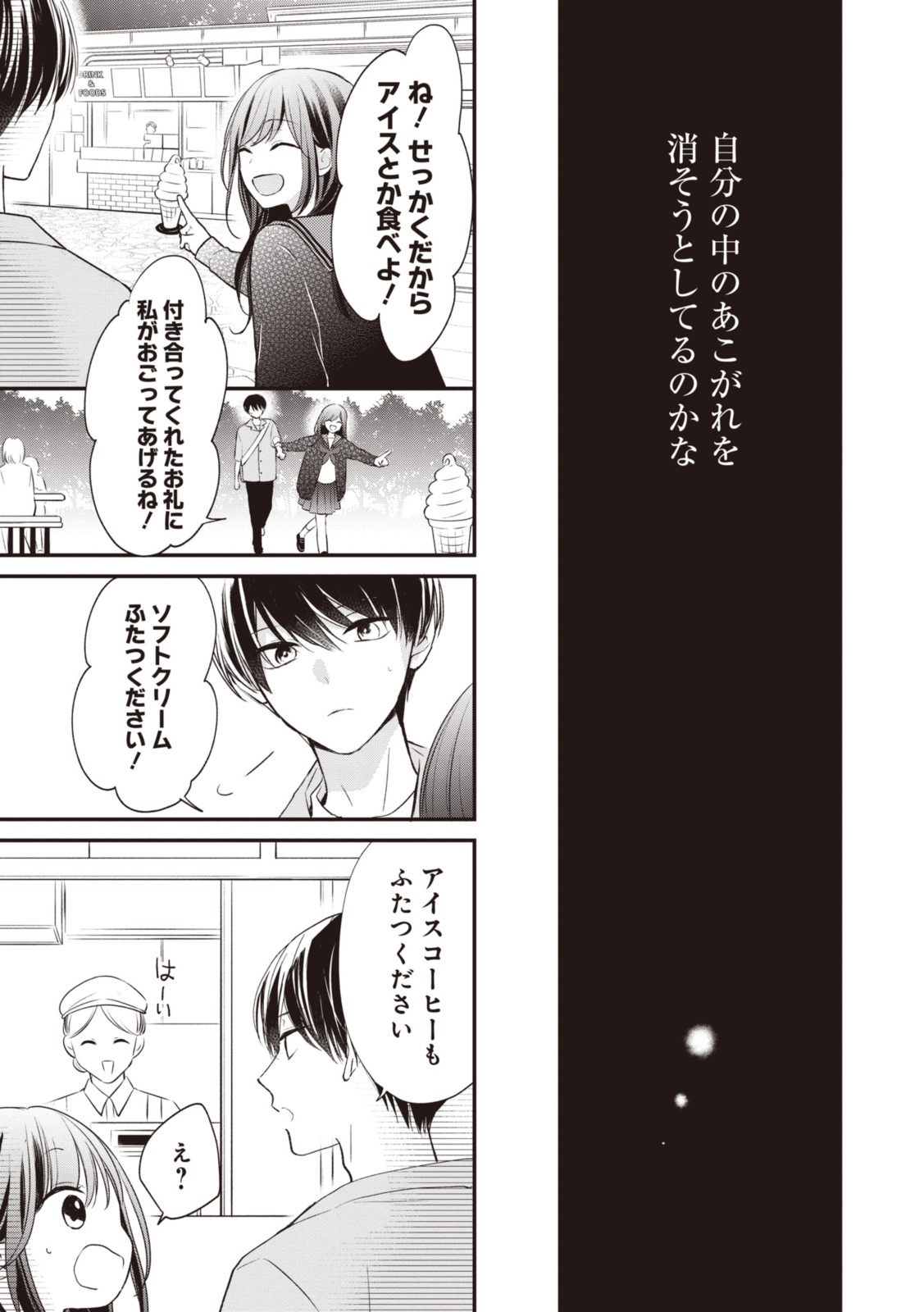 Goodbye Liar Little Mermaid さよなら嘘つき人魚姫 第7.2話 - Page 4