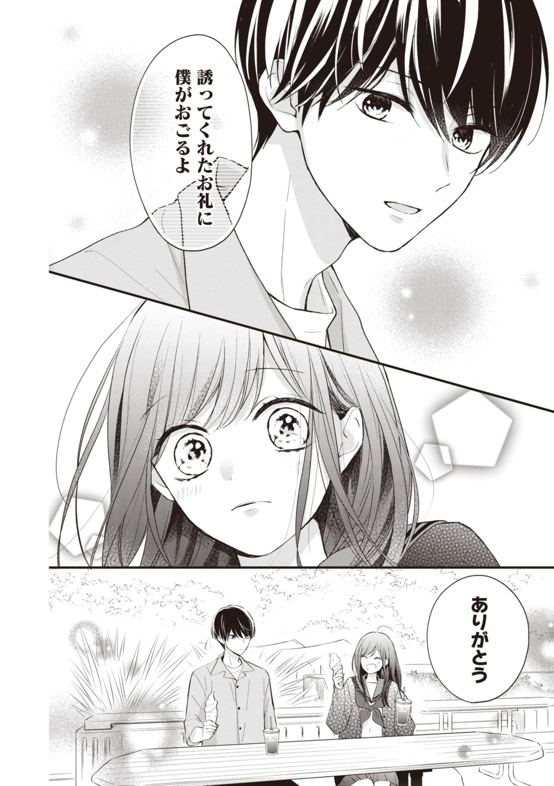 Goodbye Liar Little Mermaid さよなら嘘つき人魚姫 第7.2話 - Page 5