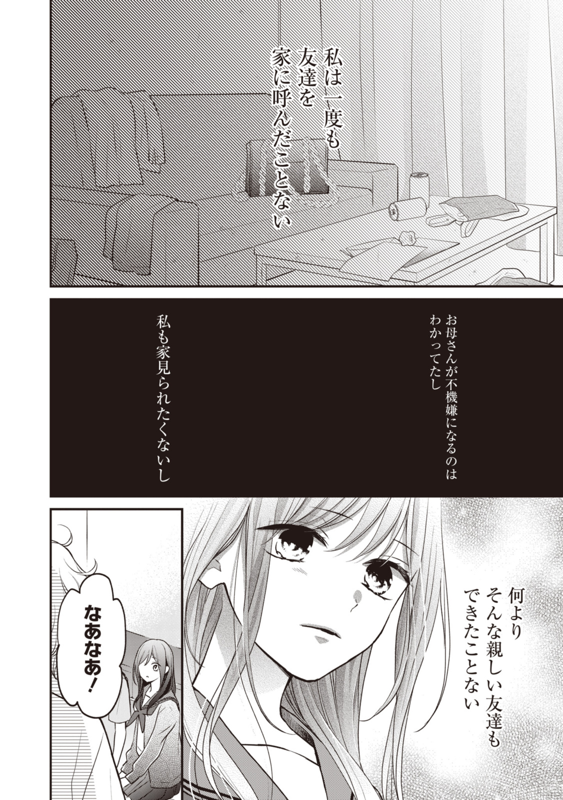 Goodbye Liar Little Mermaid さよなら嘘つき人魚姫 第8.1話 - Page 8