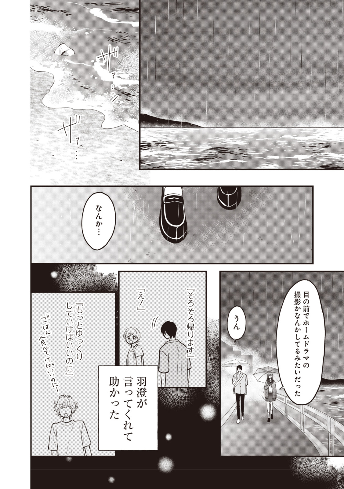 Goodbye Liar Little Mermaid さよなら嘘つき人魚姫 第8.2話 - Page 3