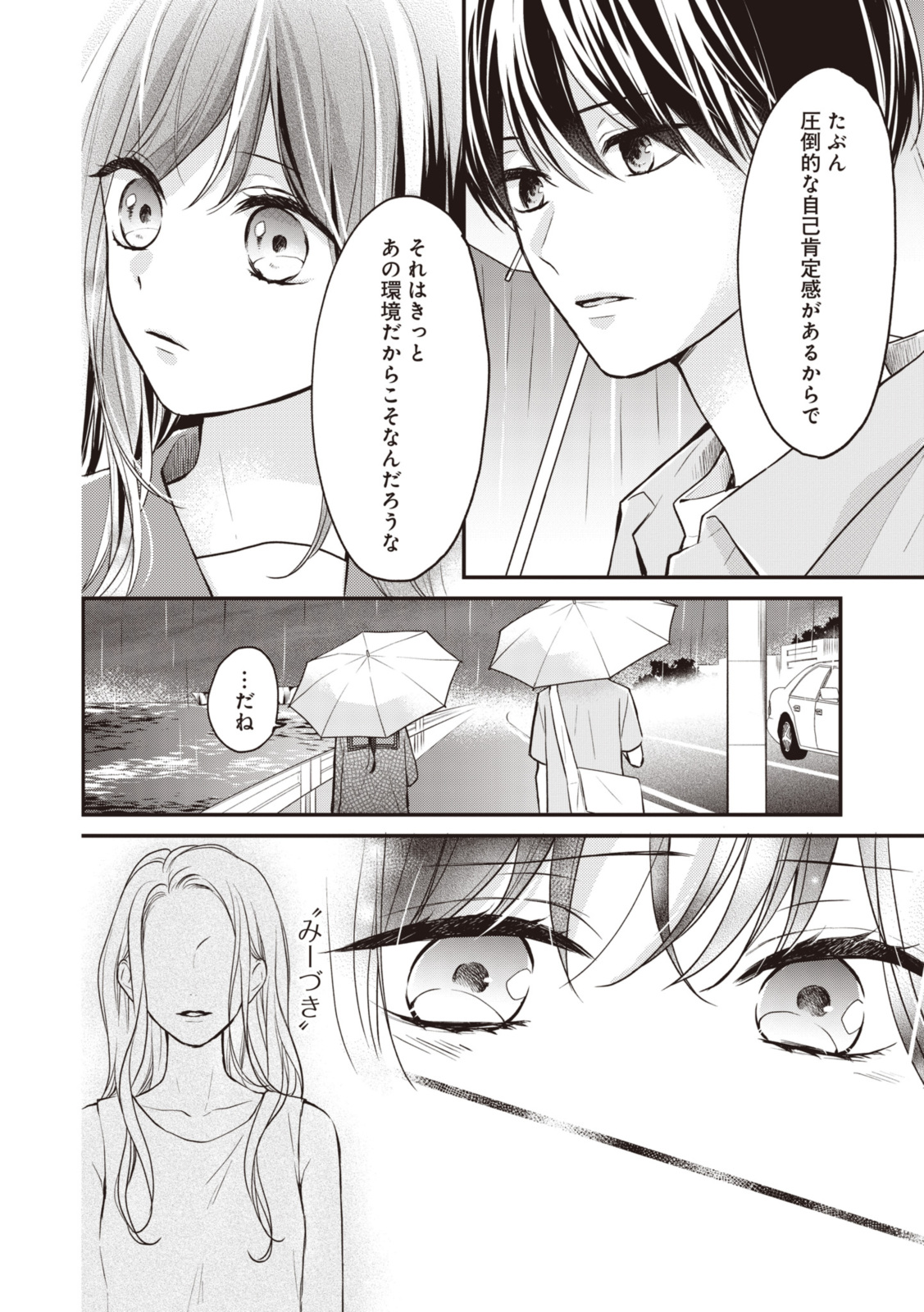 Goodbye Liar Little Mermaid さよなら嘘つき人魚姫 第8.2話 - Page 5