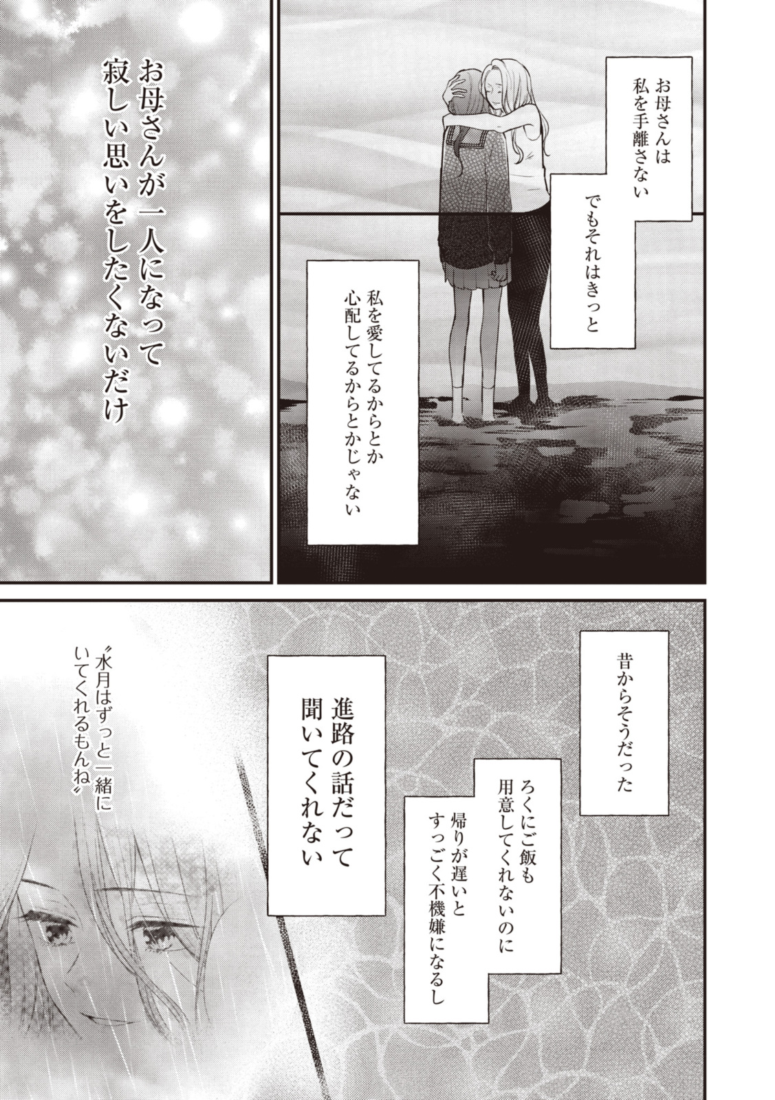 Goodbye Liar Little Mermaid さよなら嘘つき人魚姫 第8.2話 - Page 6