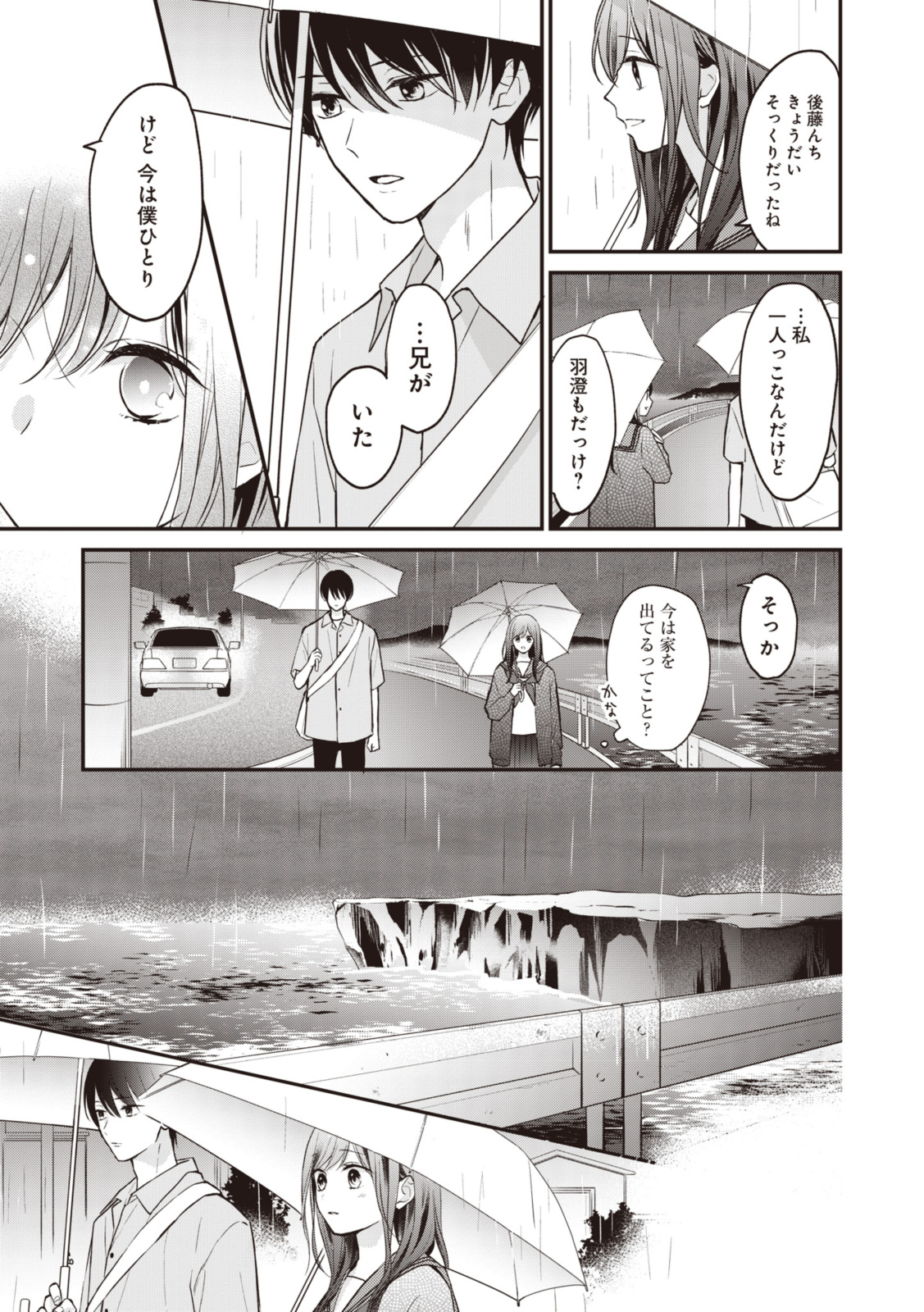 Goodbye Liar Little Mermaid さよなら嘘つき人魚姫 第8.2話 - Page 8