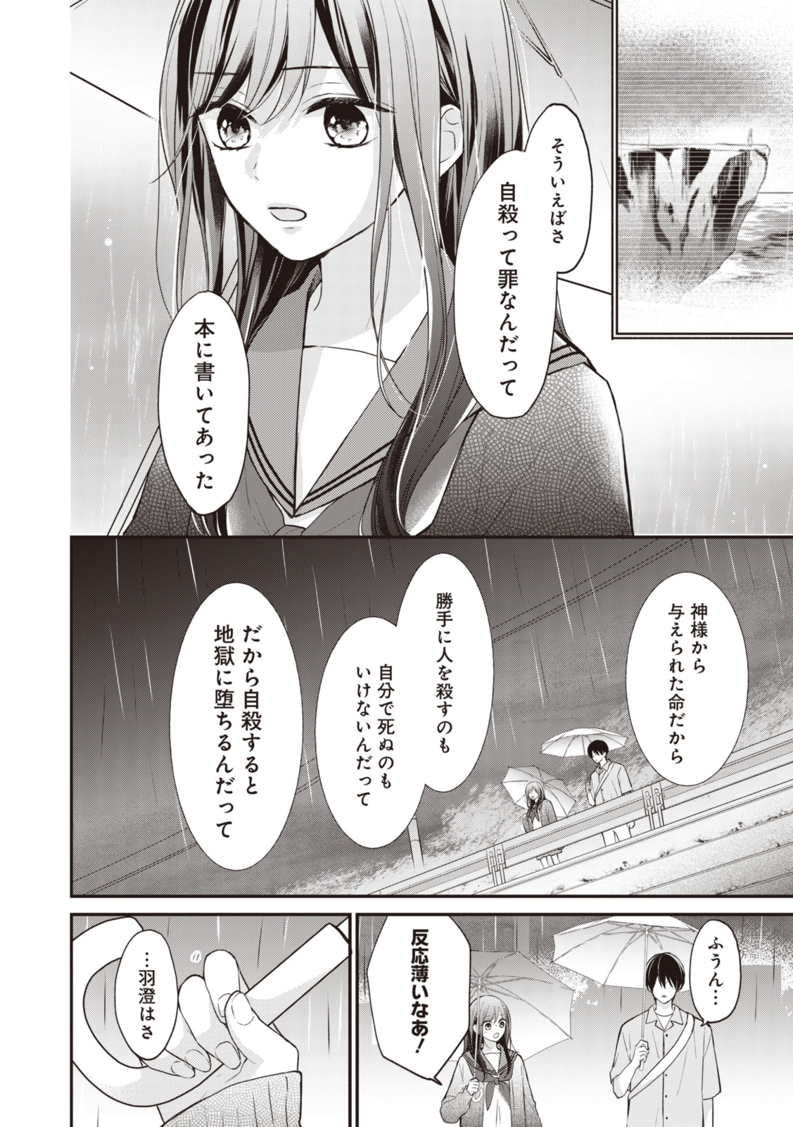 Goodbye Liar Little Mermaid さよなら嘘つき人魚姫 第8.2話 - Page 9