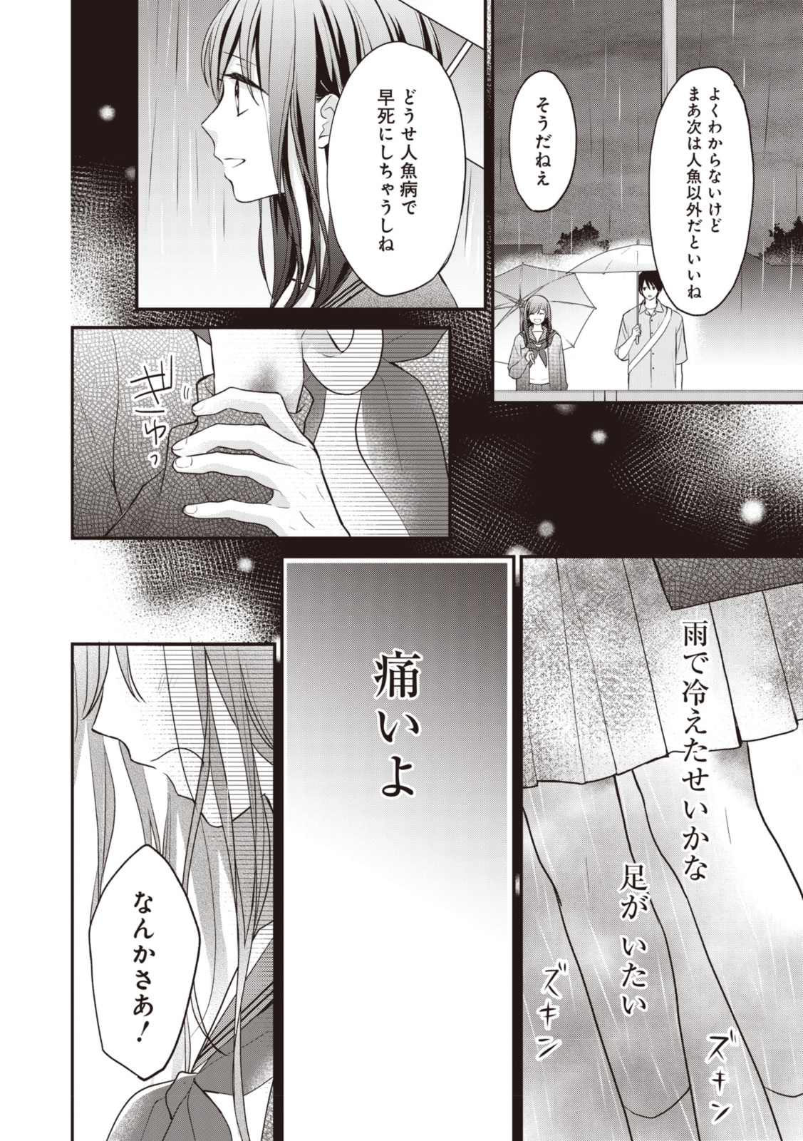 Goodbye Liar Little Mermaid さよなら嘘つき人魚姫 第8.3話 - Page 1