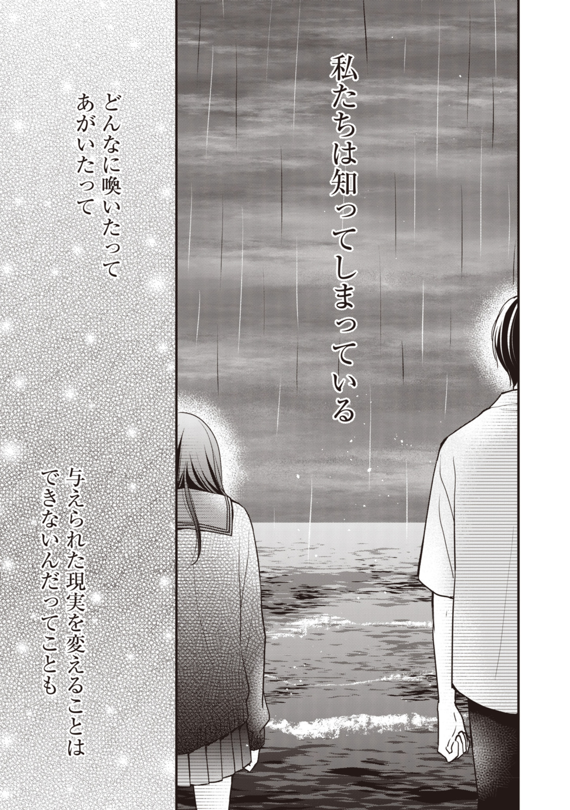 Goodbye Liar Little Mermaid さよなら嘘つき人魚姫 第8.3話 - Page 10