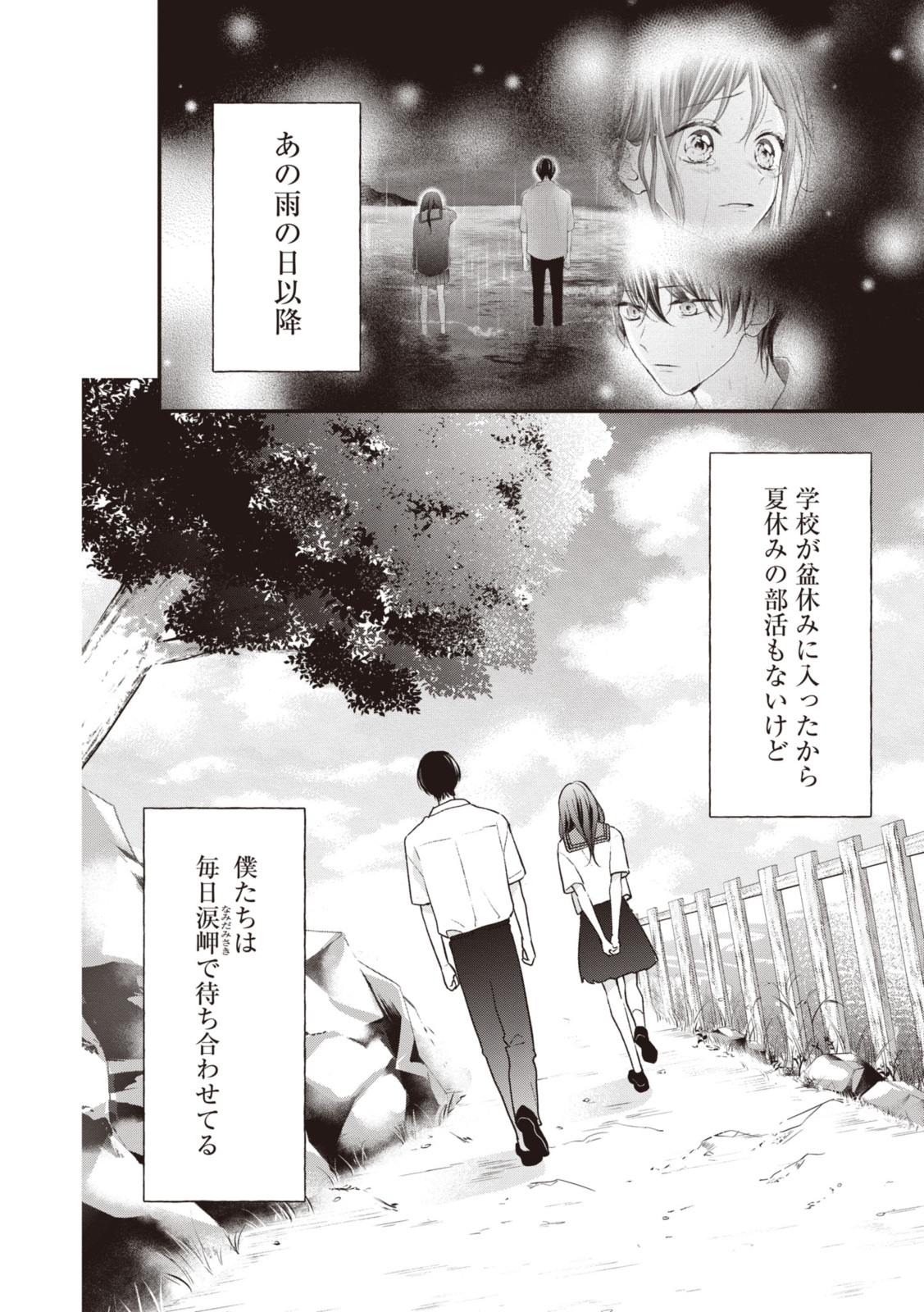 Goodbye Liar Little Mermaid さよなら嘘つき人魚姫 第9.1話 - Page 2