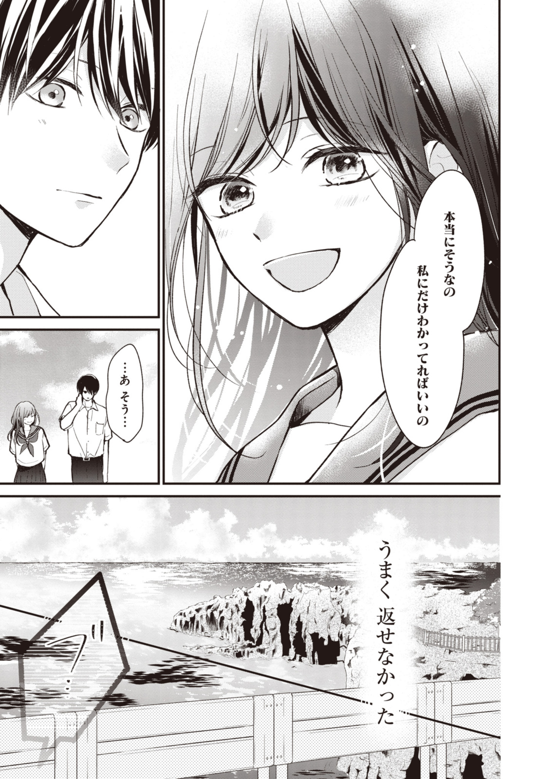 Goodbye Liar Little Mermaid さよなら嘘つき人魚姫 第9.1話 - Page 13