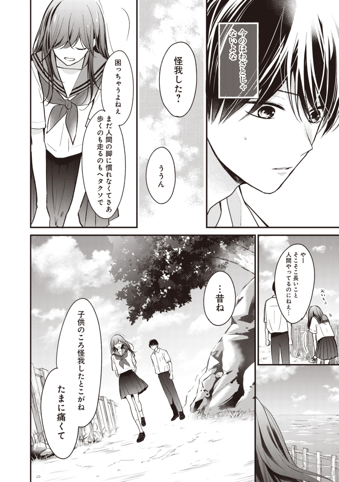 Goodbye Liar Little Mermaid さよなら嘘つき人魚姫 第9.1話 - Page 4