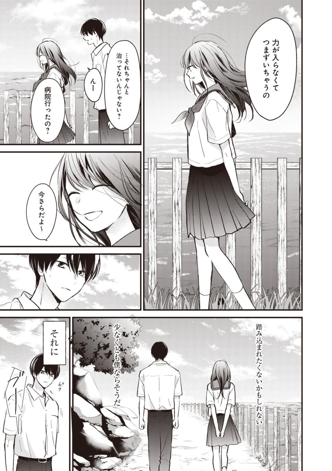 Goodbye Liar Little Mermaid さよなら嘘つき人魚姫 第9.1話 - Page 5