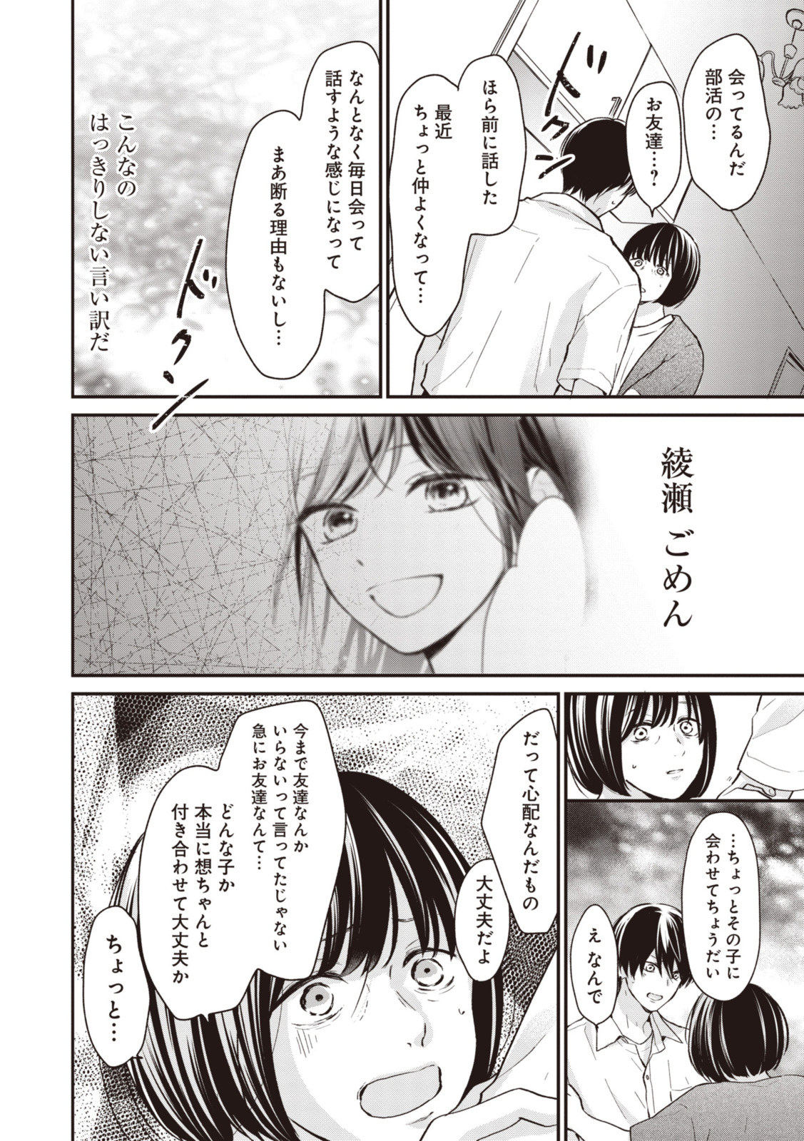 Goodbye Liar Little Mermaid さよなら嘘つき人魚姫 第9.2話 - Page 8