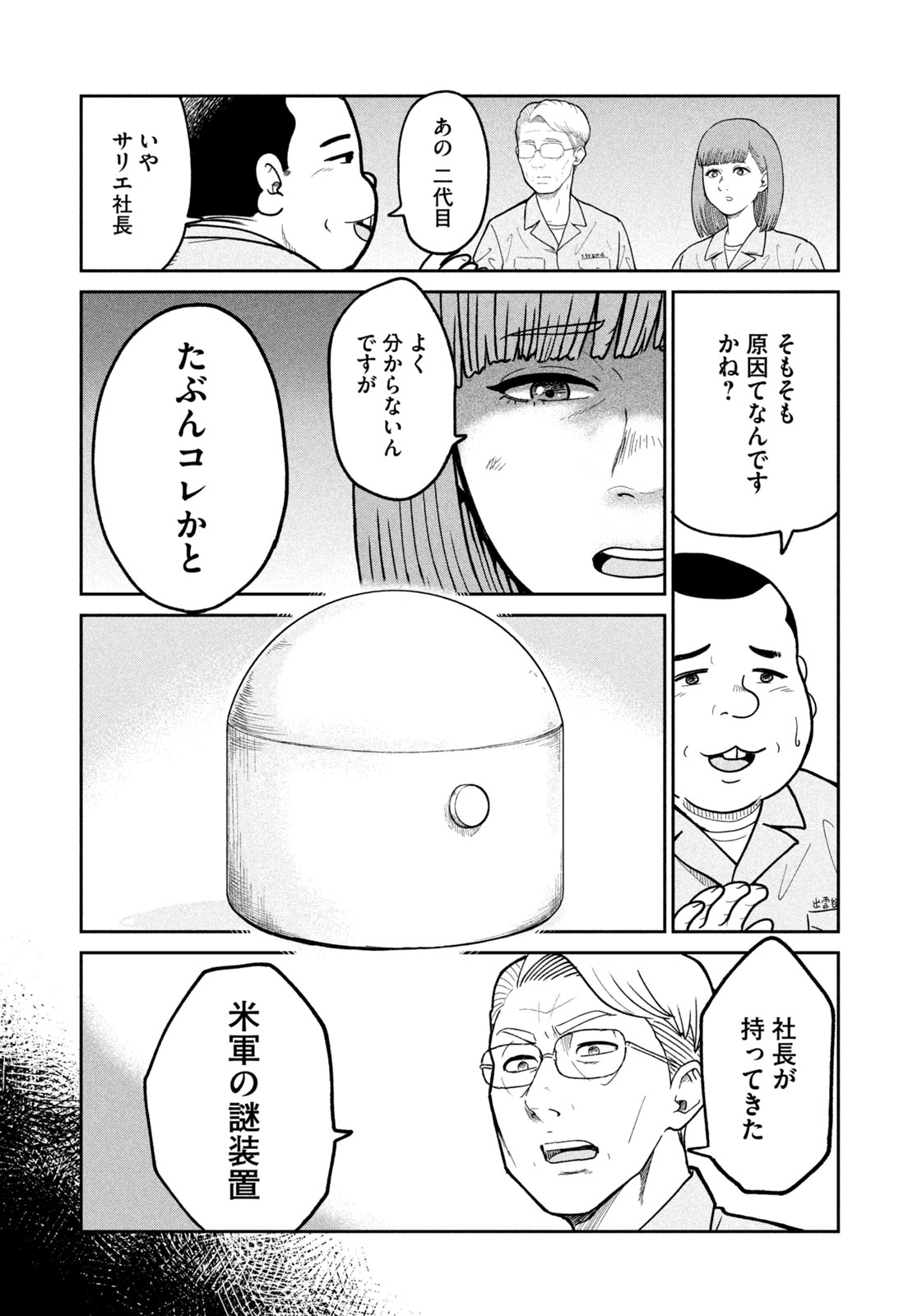 異世界町工場無双　～信頼と実績の異世界征服～ 第1話 - Page 16