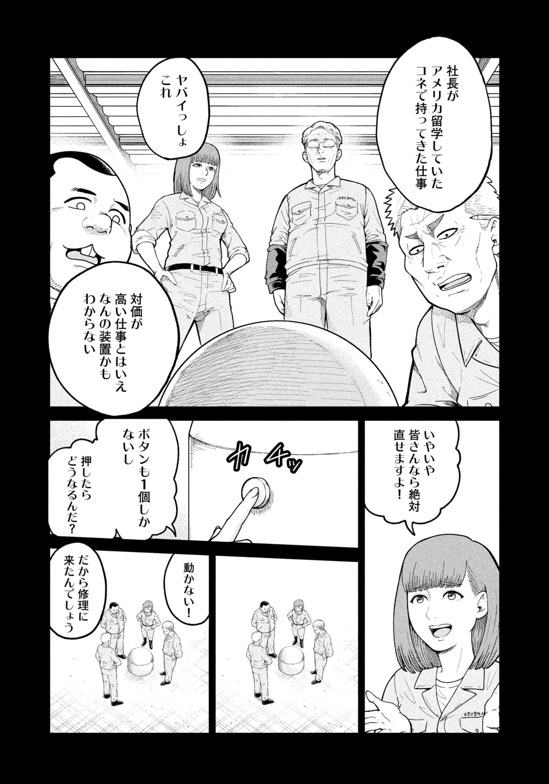 異世界町工場無双　～信頼と実績の異世界征服～ 第1話 - Page 17