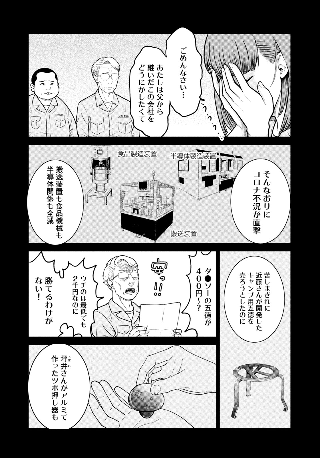 異世界町工場無双　～信頼と実績の異世界征服～ 第1話 - Page 18