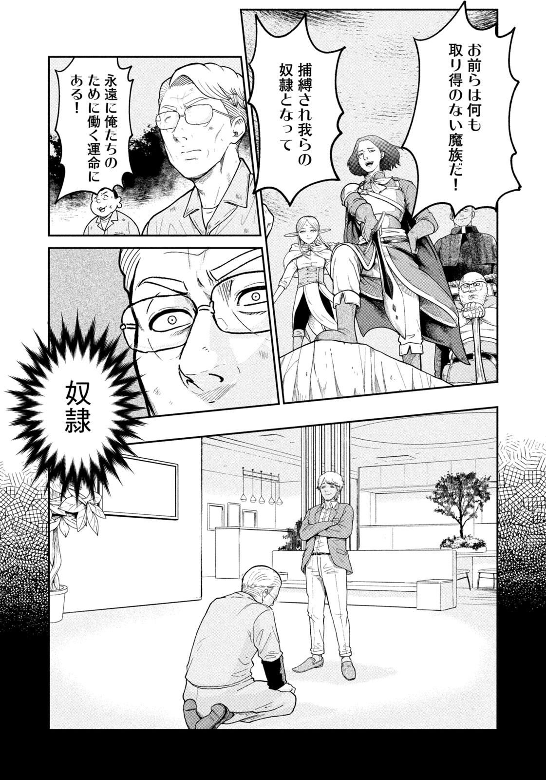 異世界町工場無双　～信頼と実績の異世界征服～ 第1話 - Page 23