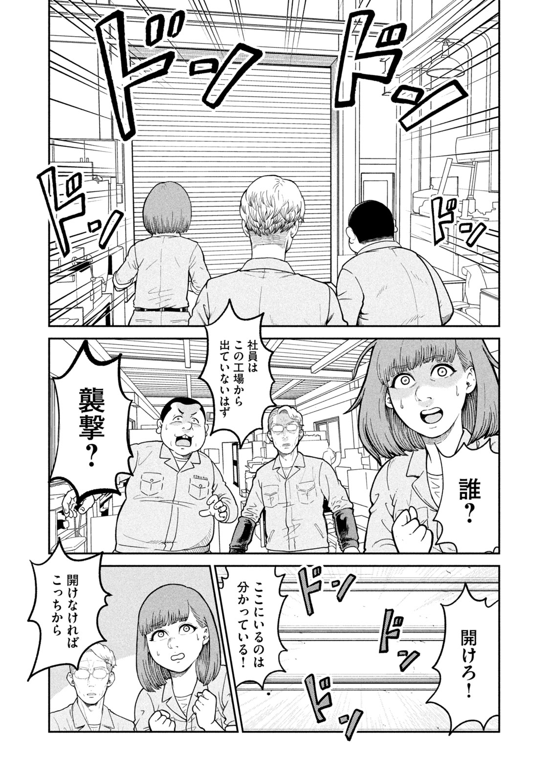 異世界町工場無双　～信頼と実績の異世界征服～ 第1話 - Page 25