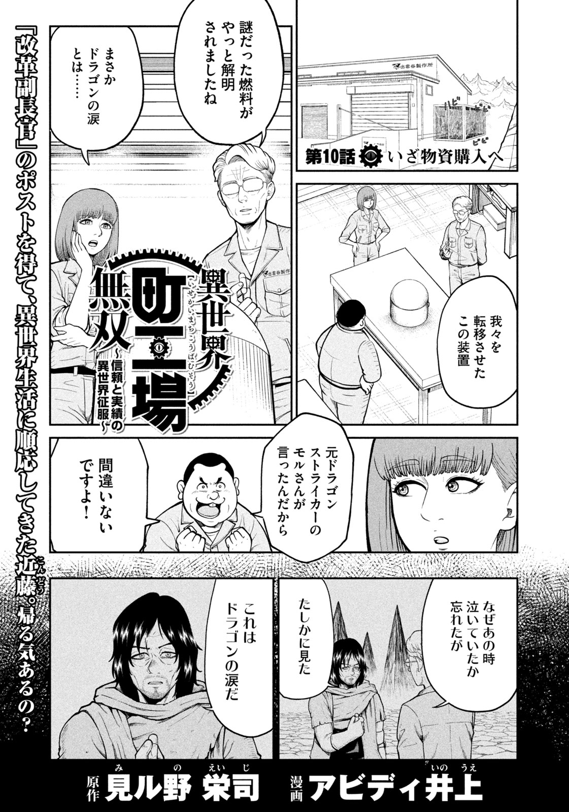 異世界町工場無双　～信頼と実績の異世界征服～ 第10話 - Page 1