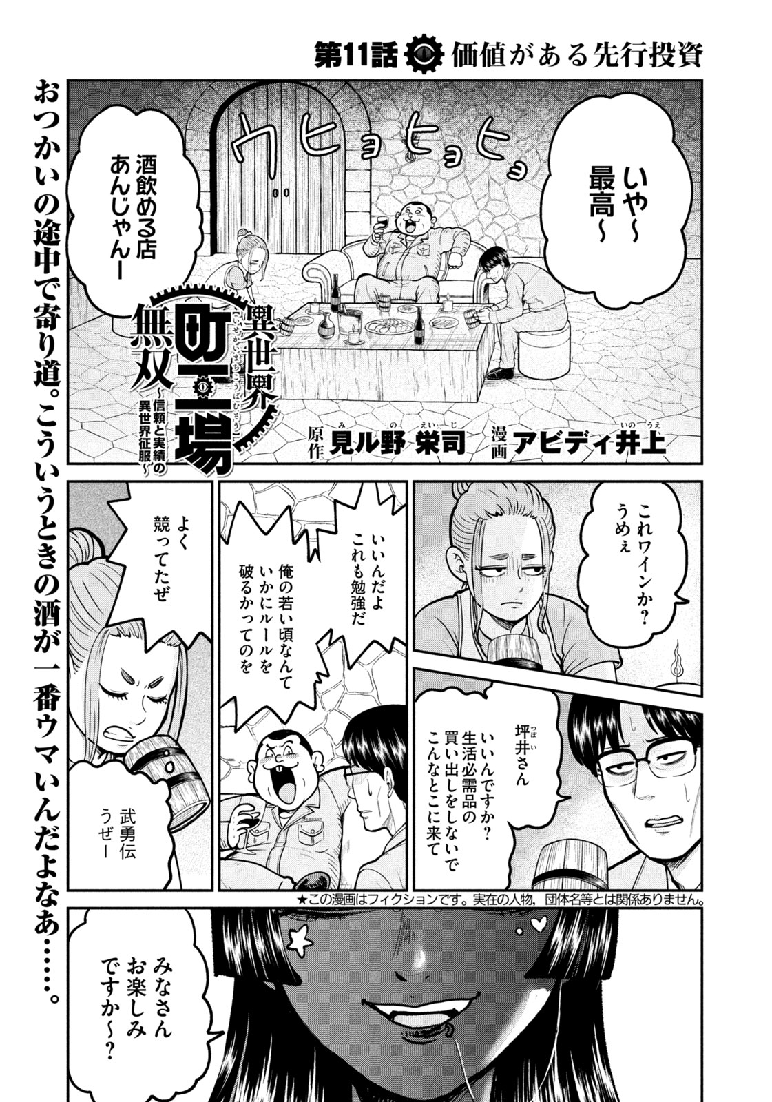 異世界町工場無双　～信頼と実績の異世界征服～ 第11話 - Page 1