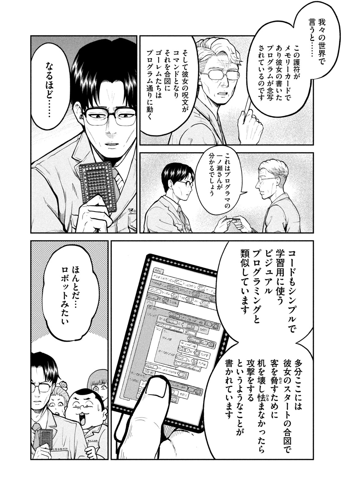 異世界町工場無双　～信頼と実績の異世界征服～ 第11話 - Page 18