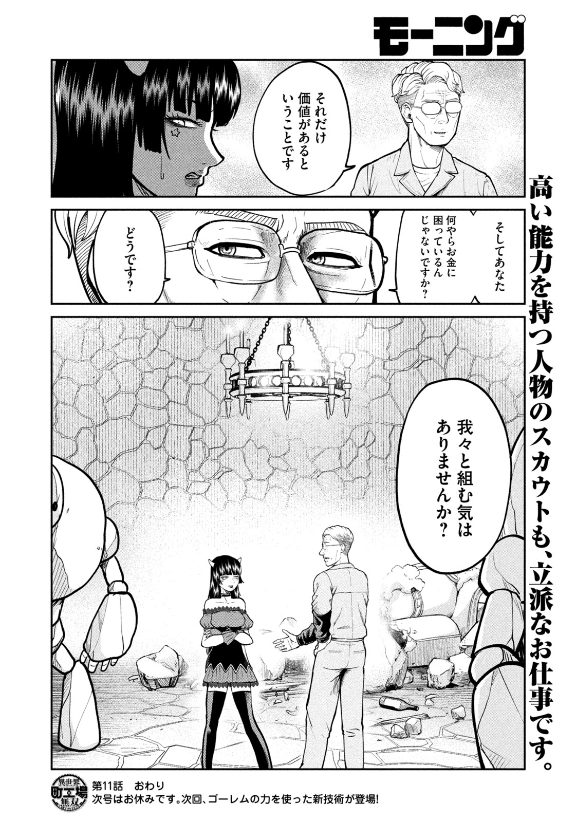 異世界町工場無双　～信頼と実績の異世界征服～ 第11話 - Page 20