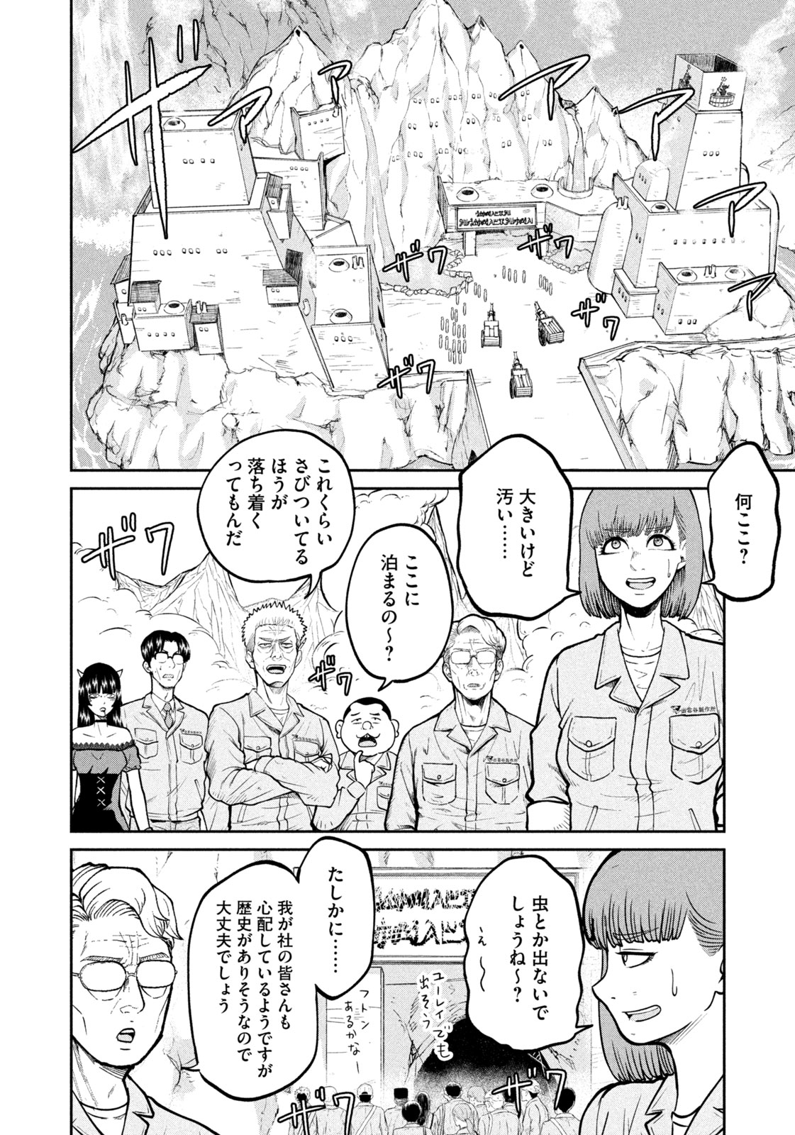 異世界町工場無双　～信頼と実績の異世界征服～ 第14話 - Page 4