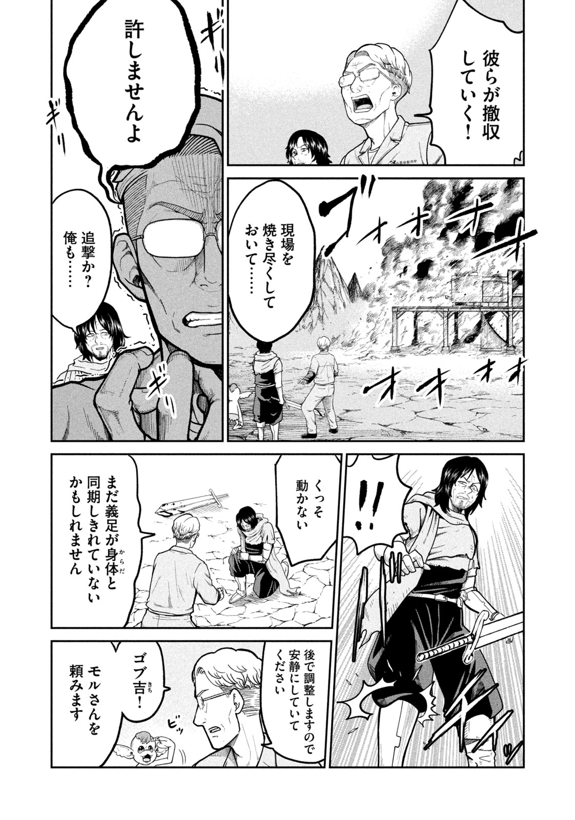 異世界町工場無双　～信頼と実績の異世界征服～ 第8話 - Page 8