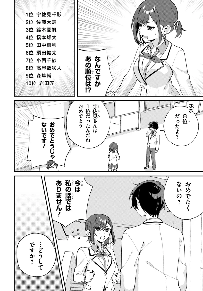 双子まとめて『カノジョ』にしない? 第1話 - Page 8