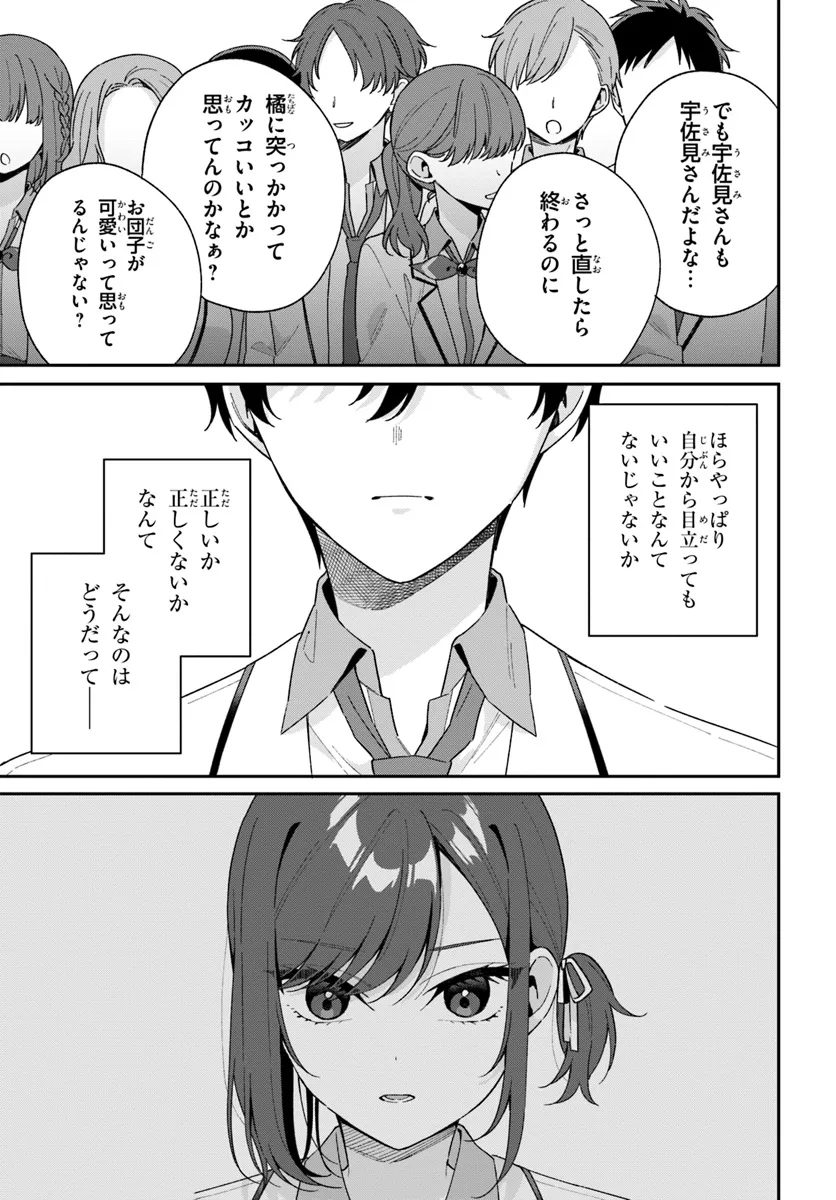 双子まとめて『カノジョ』にしない? 第2.2話 - Page 3