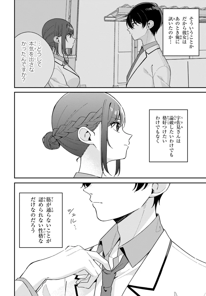 双子まとめて『カノジョ』にしない? 第2.2話 - Page 4