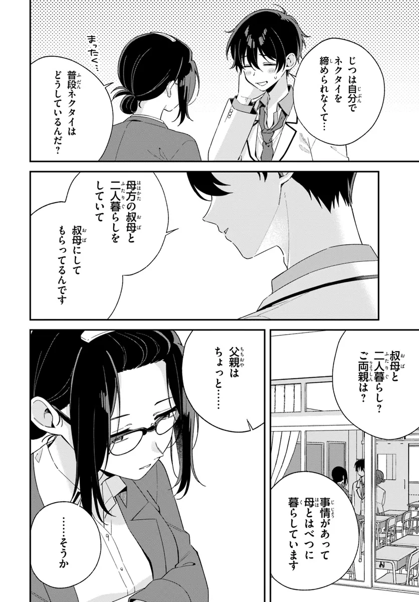 双子まとめて『カノジョ』にしない? 第2.2話 - Page 6