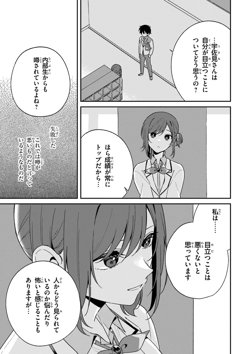 双子まとめて『カノジョ』にしない? 第2.3話 - Page 4