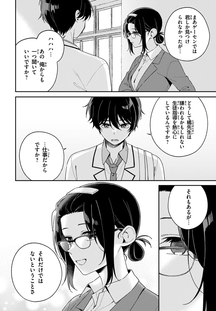 双子まとめて『カノジョ』にしない? 第3.1話 - Page 2