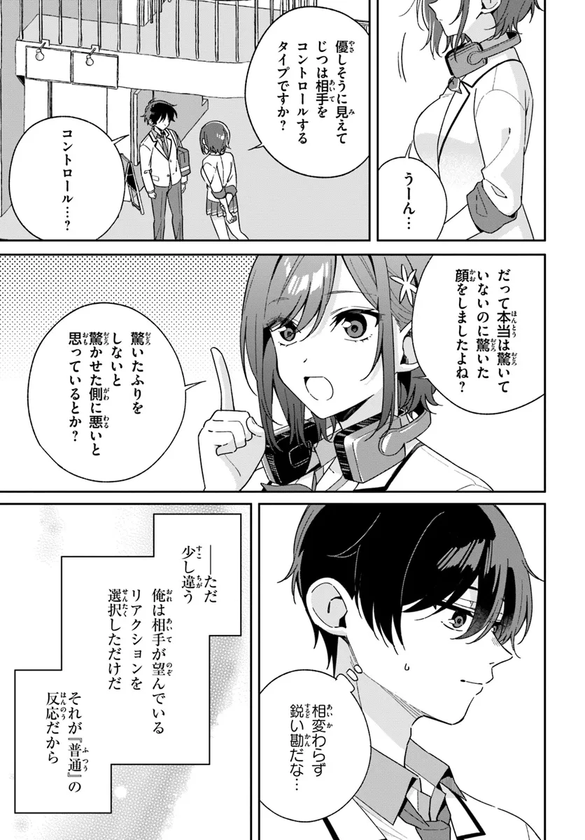 双子まとめて『カノジョ』にしない? 第3.1話 - Page 5