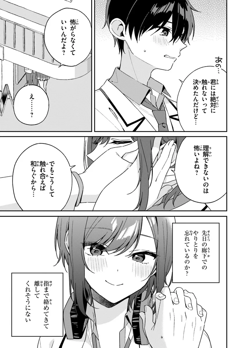 双子まとめて『カノジョ』にしない? 第3.1話 - Page 9