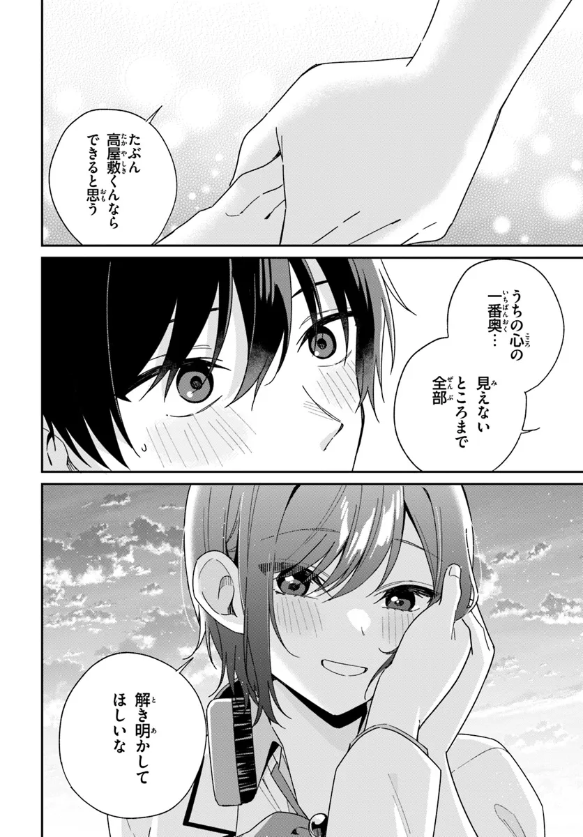 双子まとめて『カノジョ』にしない? 第3.2話 - Page 5