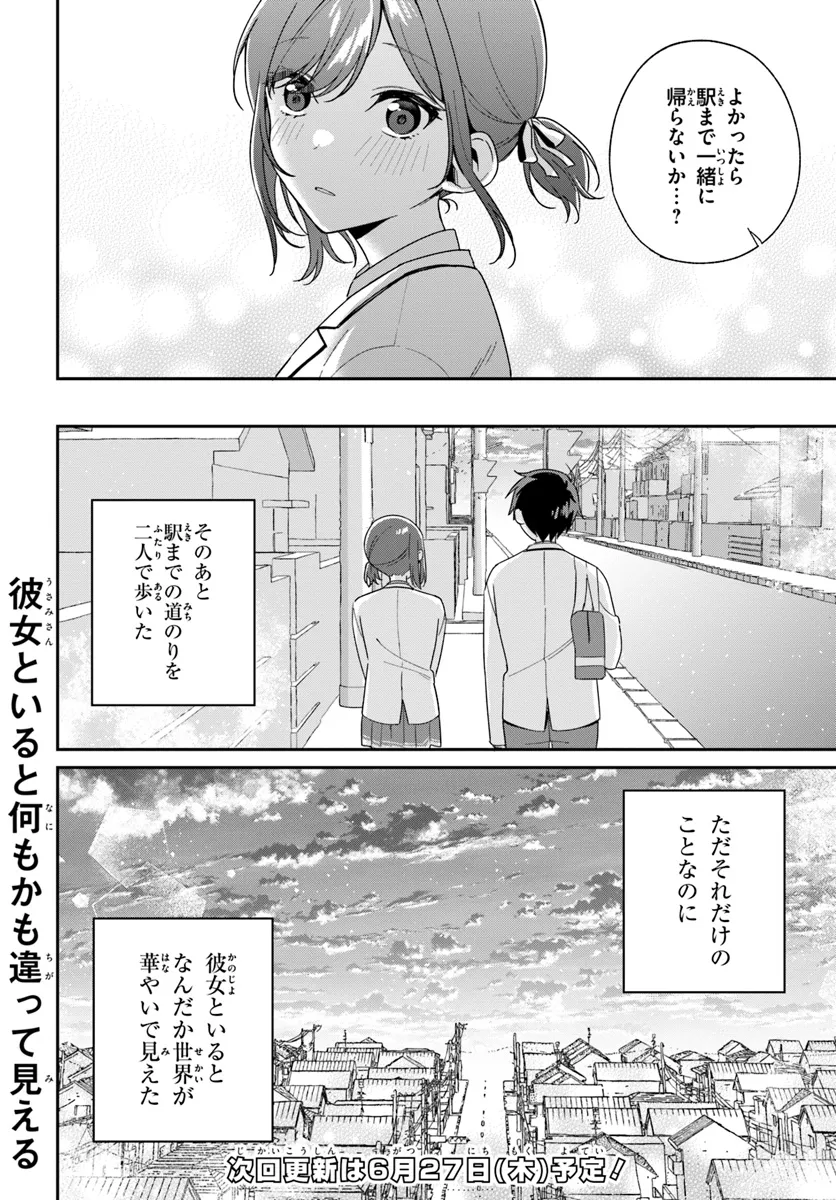 双子まとめて『カノジョ』にしない? 第3.3話 - Page 11