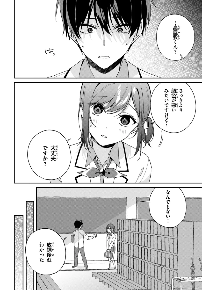 双子まとめて『カノジョ』にしない? 第3.3話 - Page 3