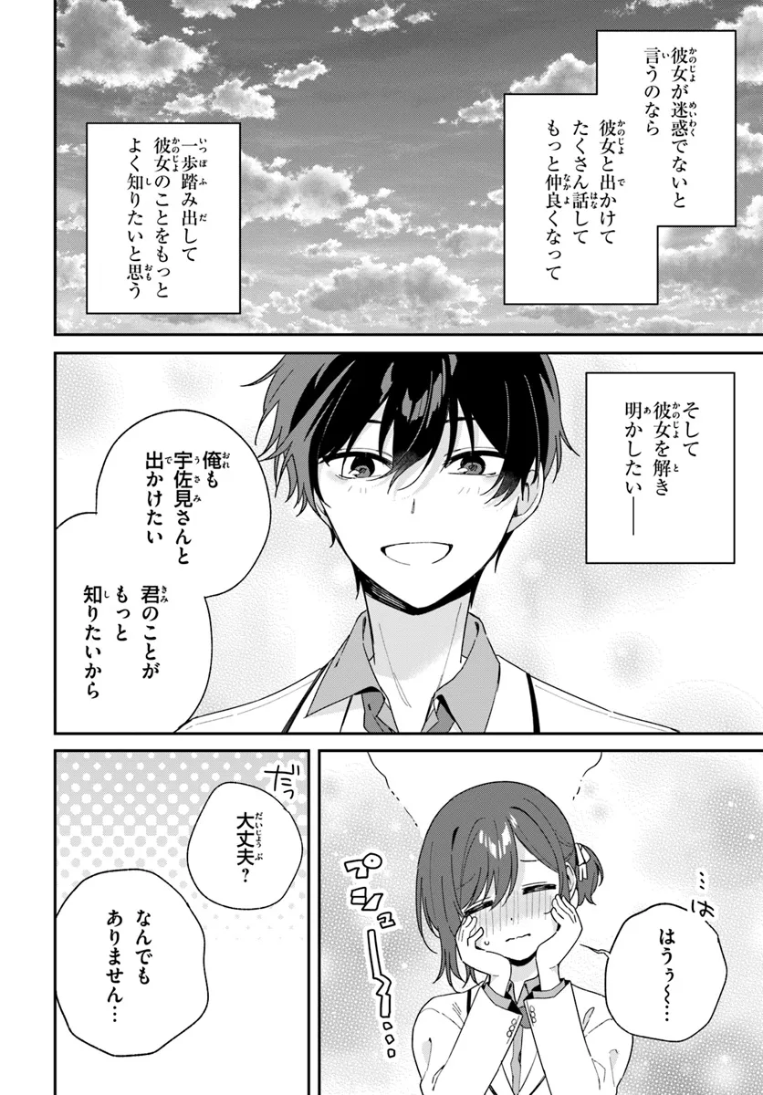 双子まとめて『カノジョ』にしない? 第3.3話 - Page 9