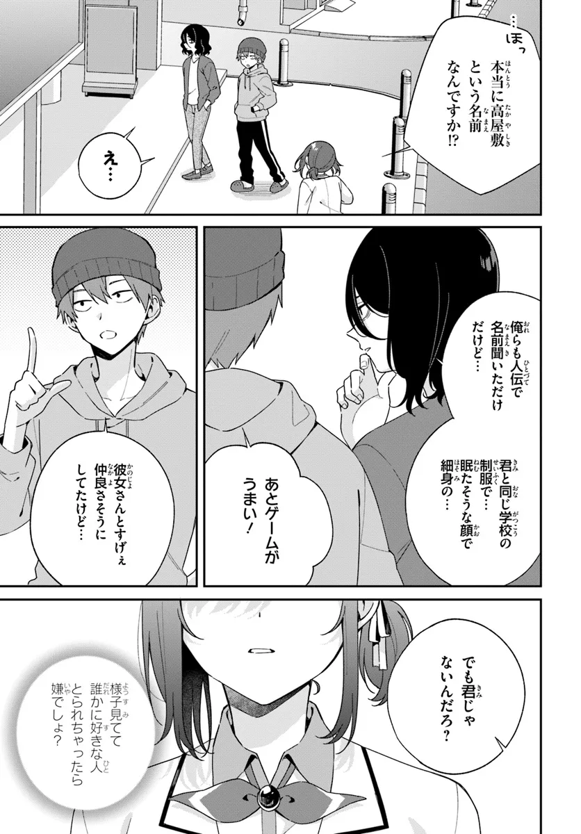 双子まとめて『カノジョ』にしない? 第4.1話 - Page 7