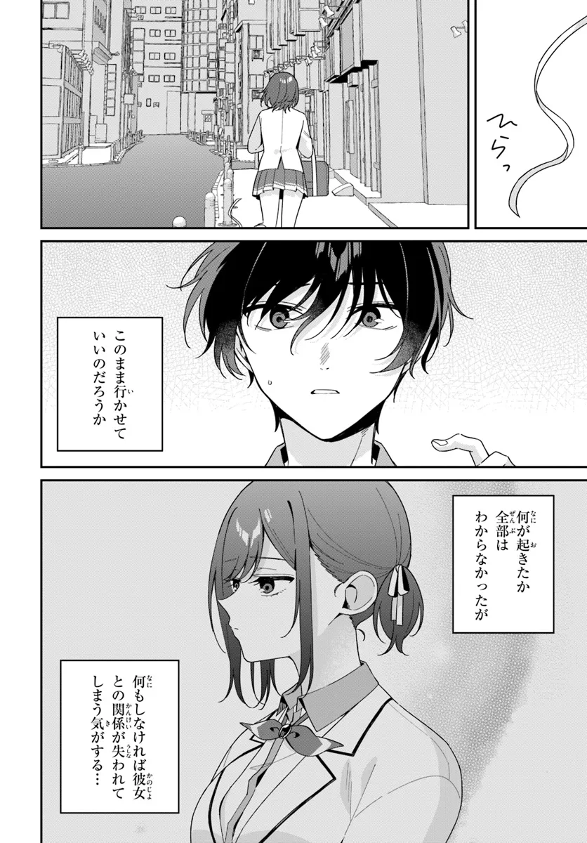 双子まとめて『カノジョ』にしない? 第4.2話 - Page 8