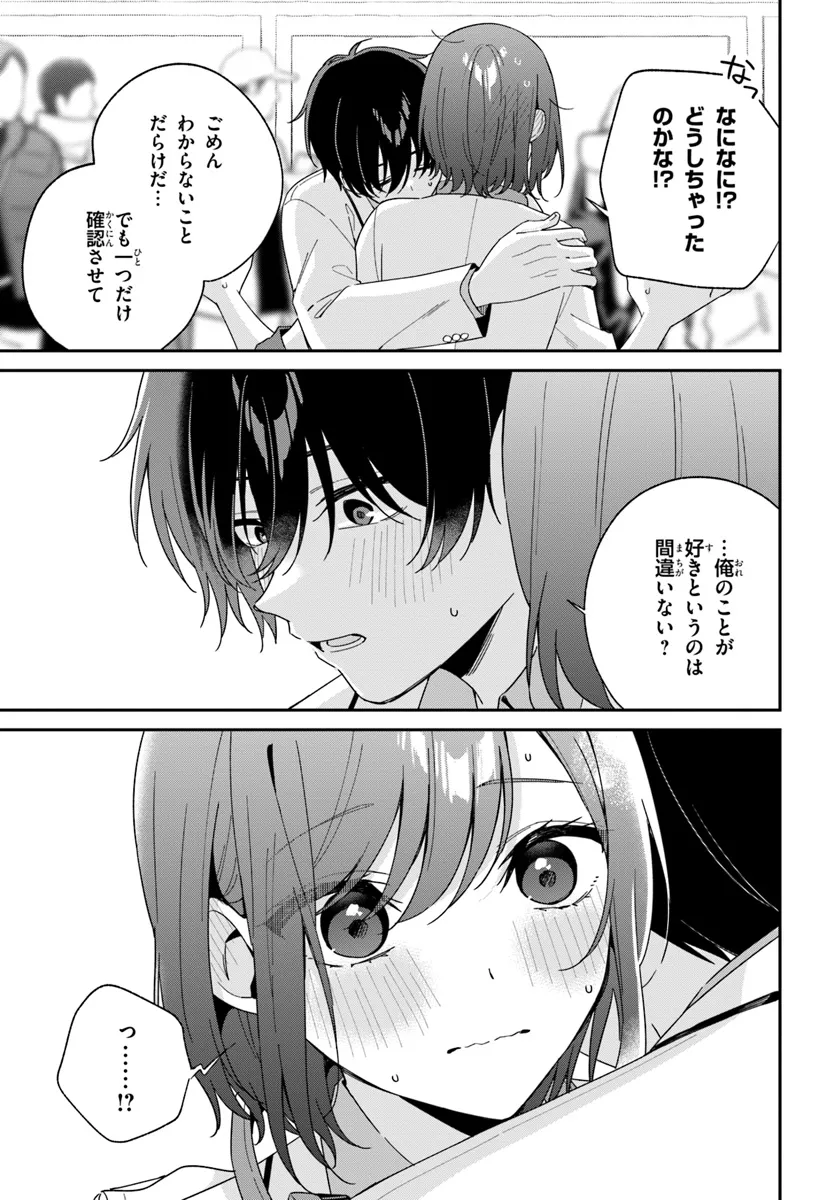 双子まとめて『カノジョ』にしない? 第4.3話 - Page 3