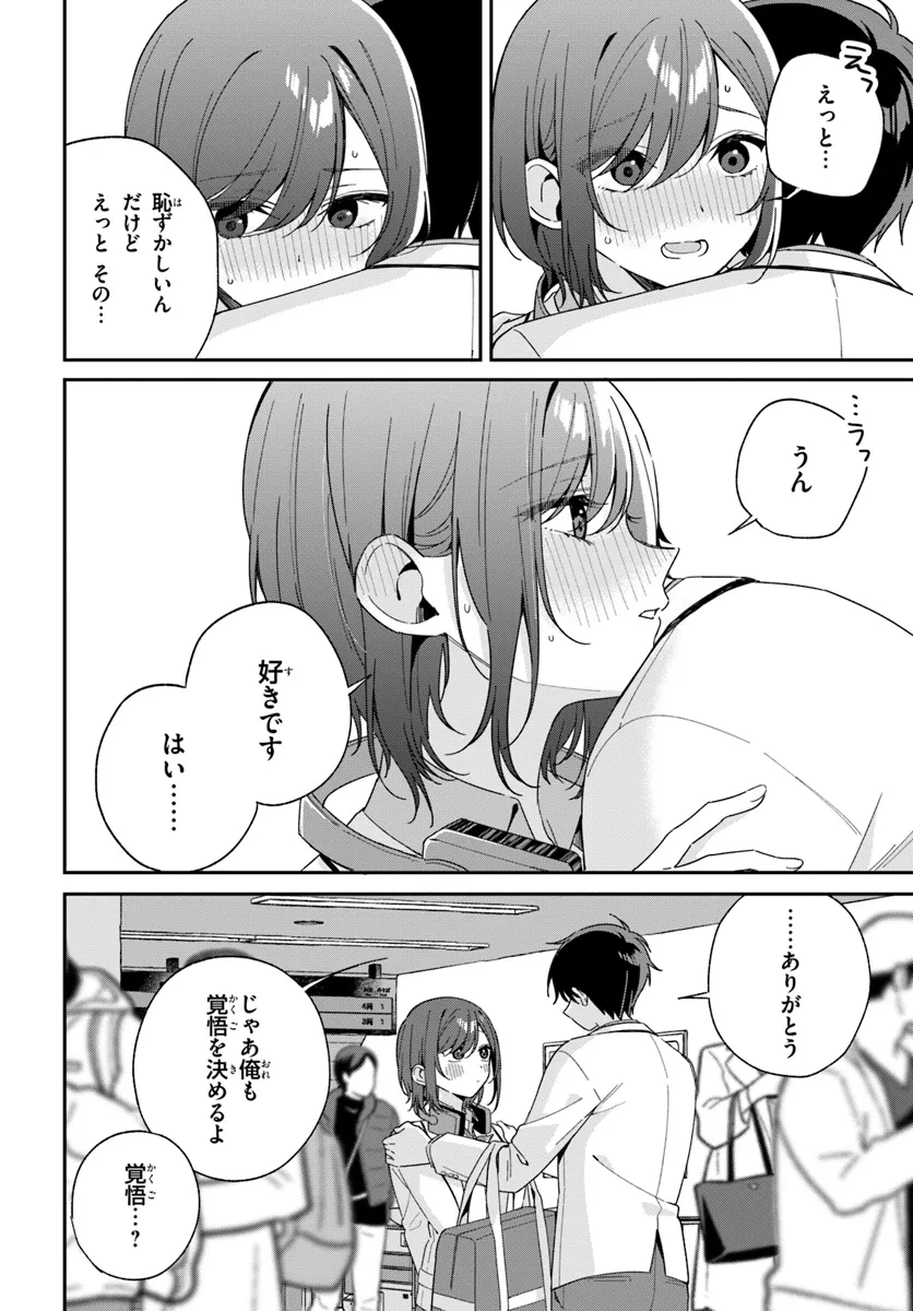 双子まとめて『カノジョ』にしない? 第4.3話 - Page 4