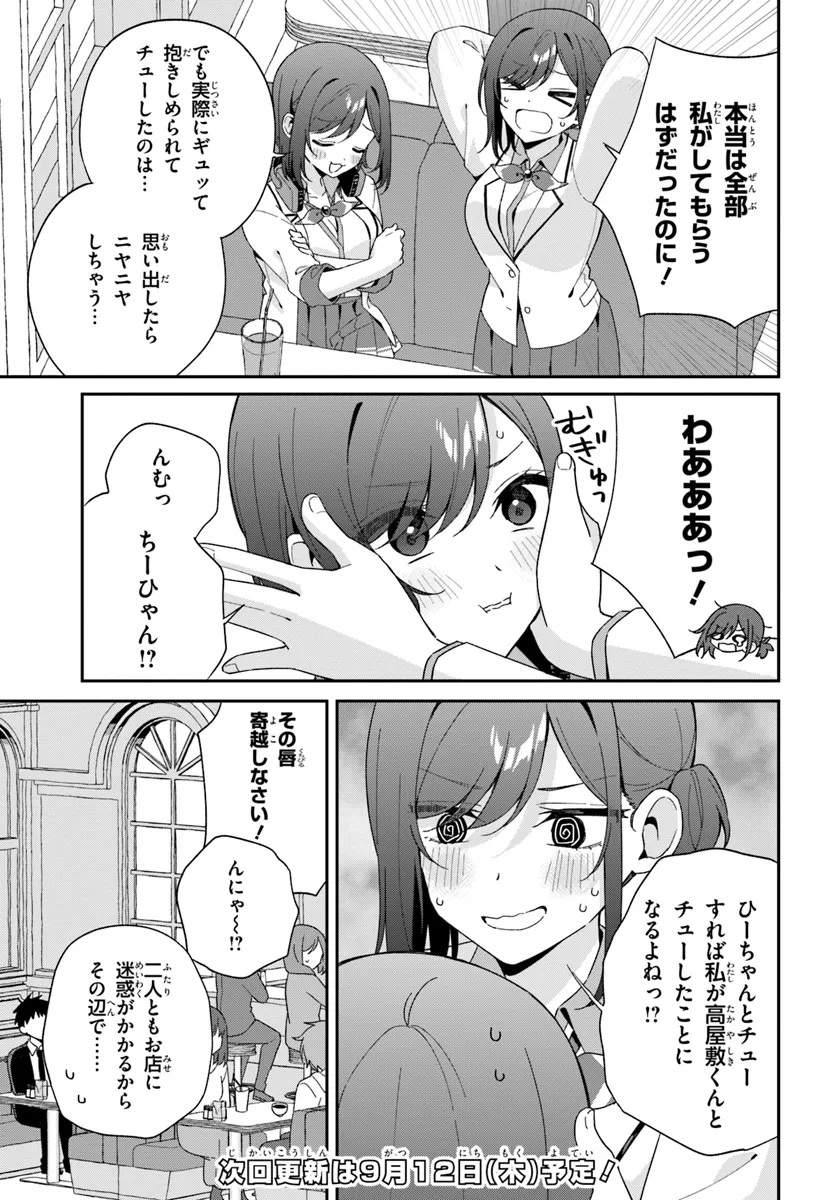 双子まとめて『カノジョ』にしない? 第5.1話 - Page 11