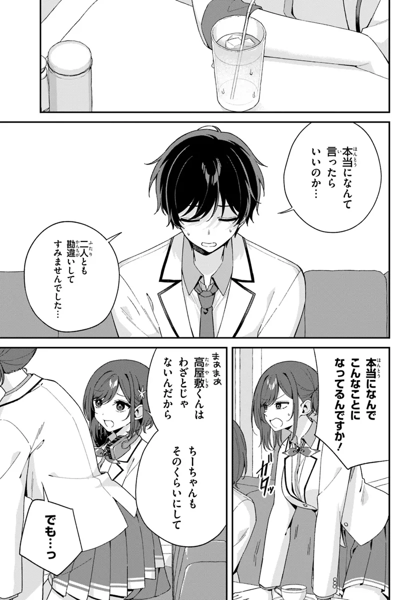 双子まとめて『カノジョ』にしない? 第5.1話 - Page 5