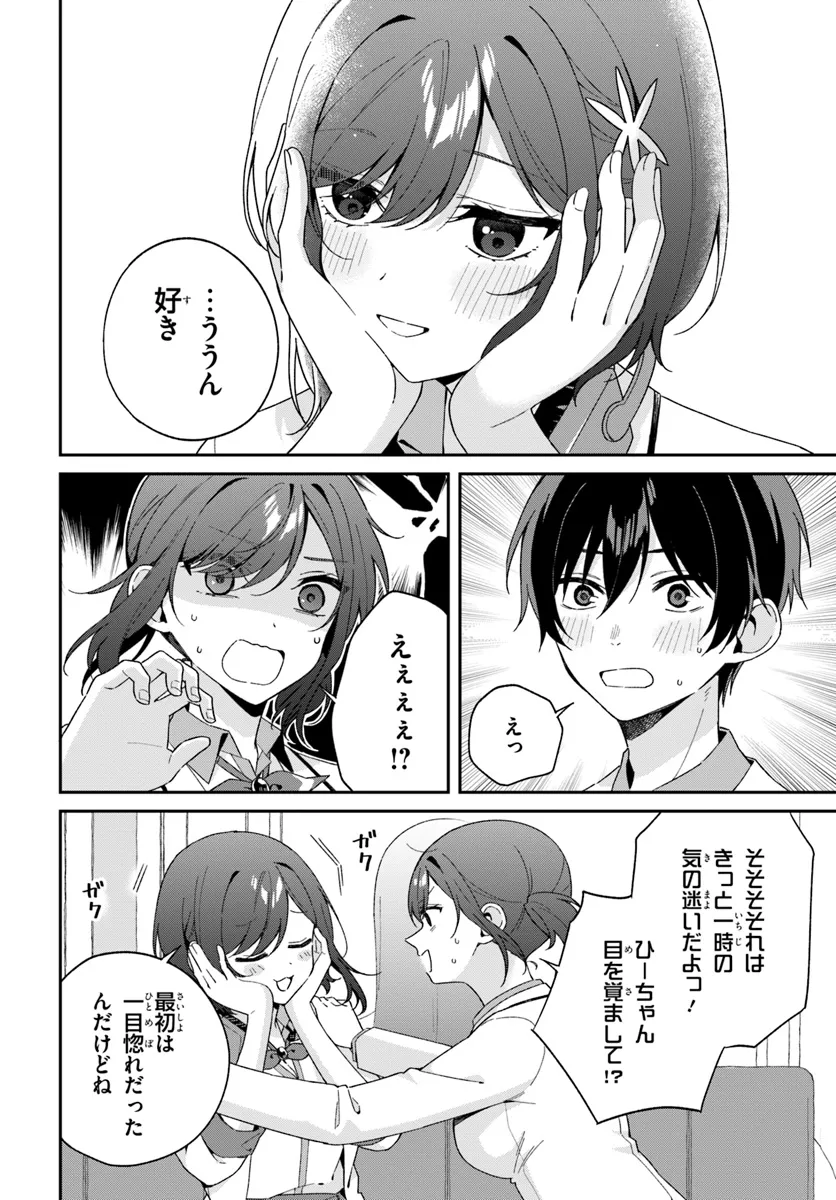 双子まとめて『カノジョ』にしない? 第5.1話 - Page 8